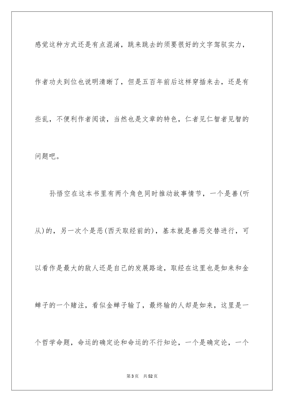 2024《悟空传》读后感_第3页