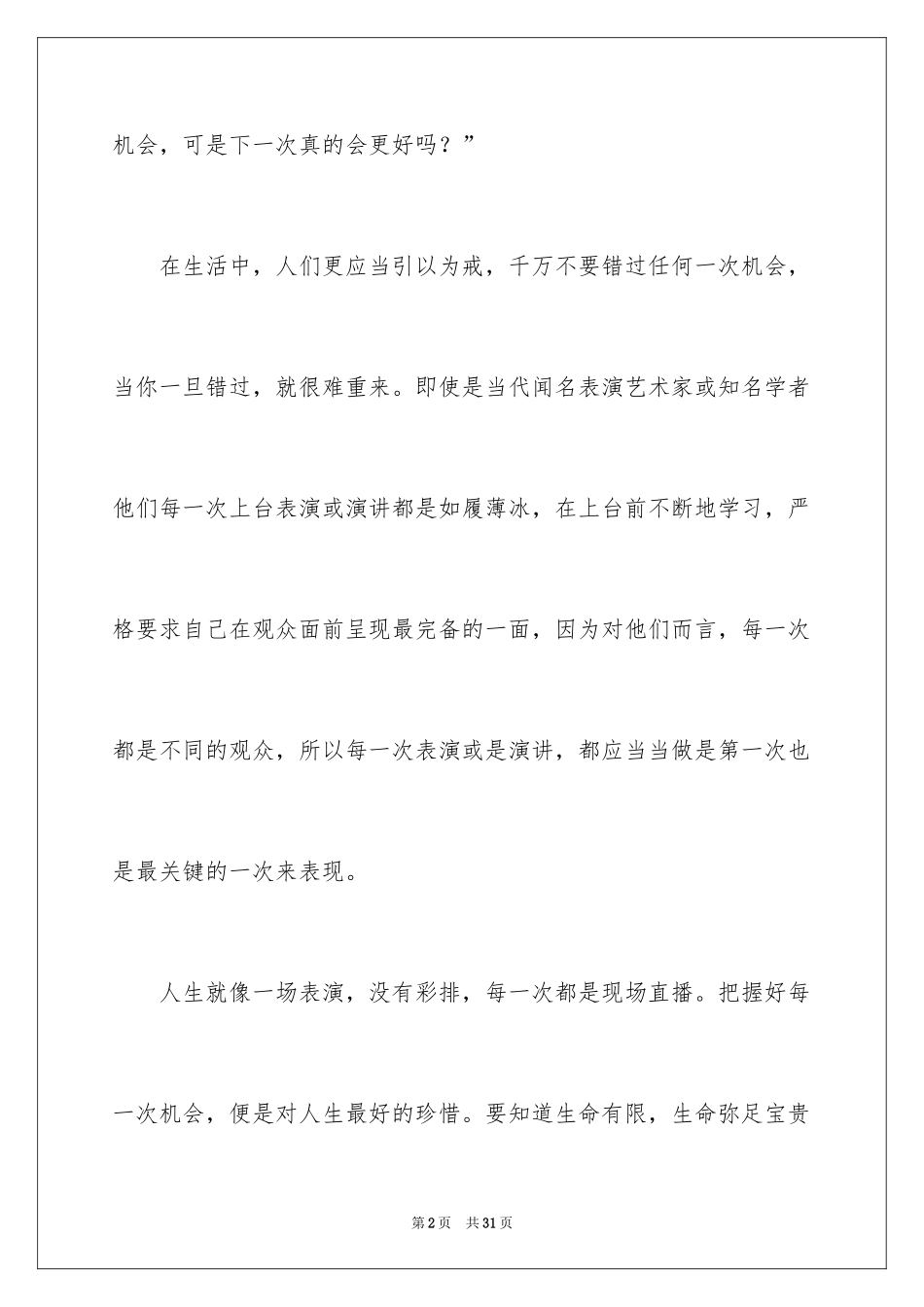 2024《哈佛家训》读后感_3_第2页