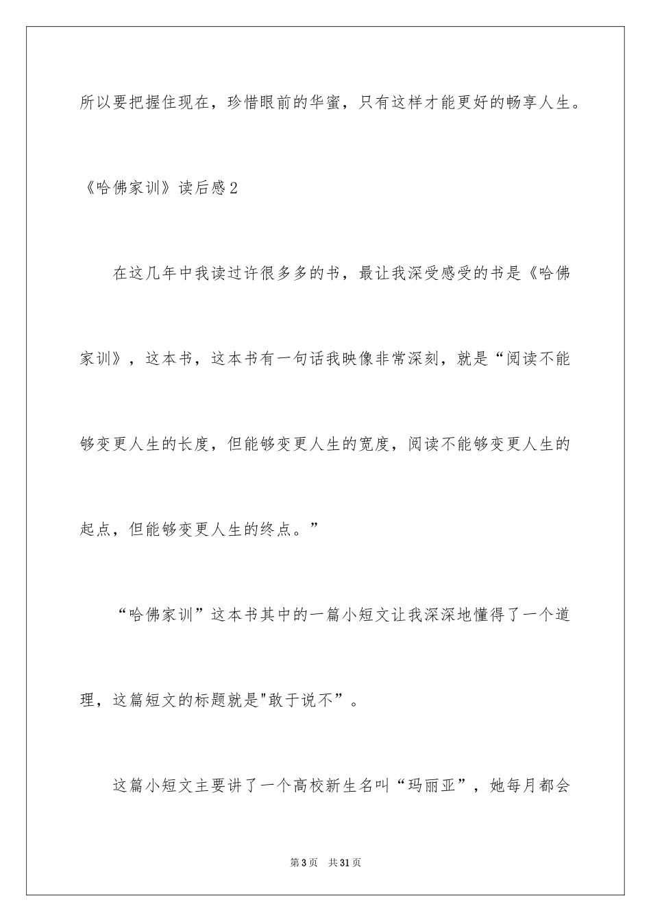 2024《哈佛家训》读后感_3_第3页