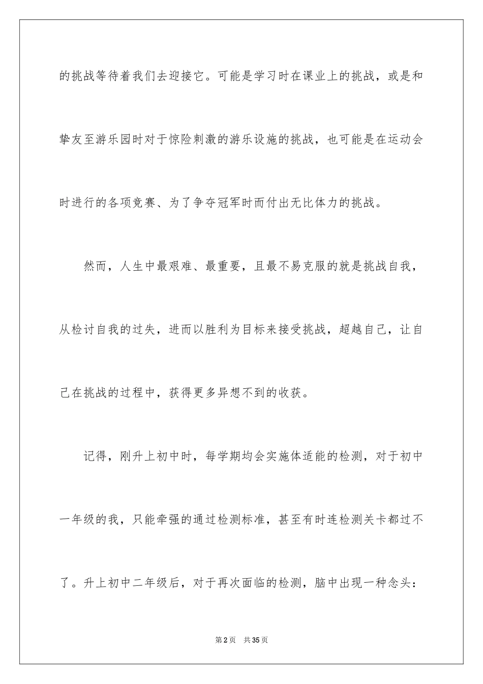 2024以挑战为话题的作文_第2页