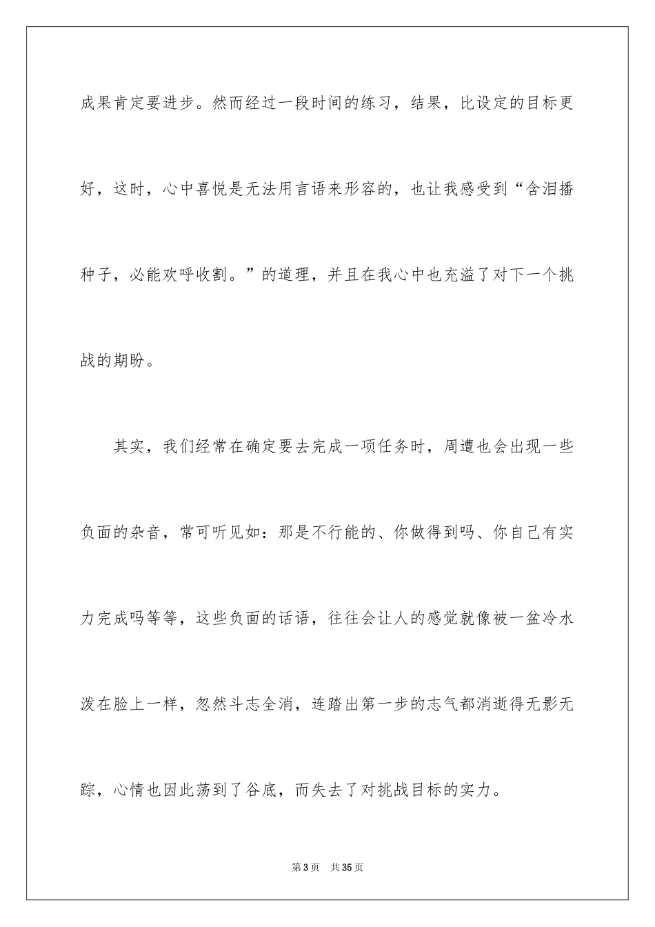 2024以挑战为话题的作文_第3页