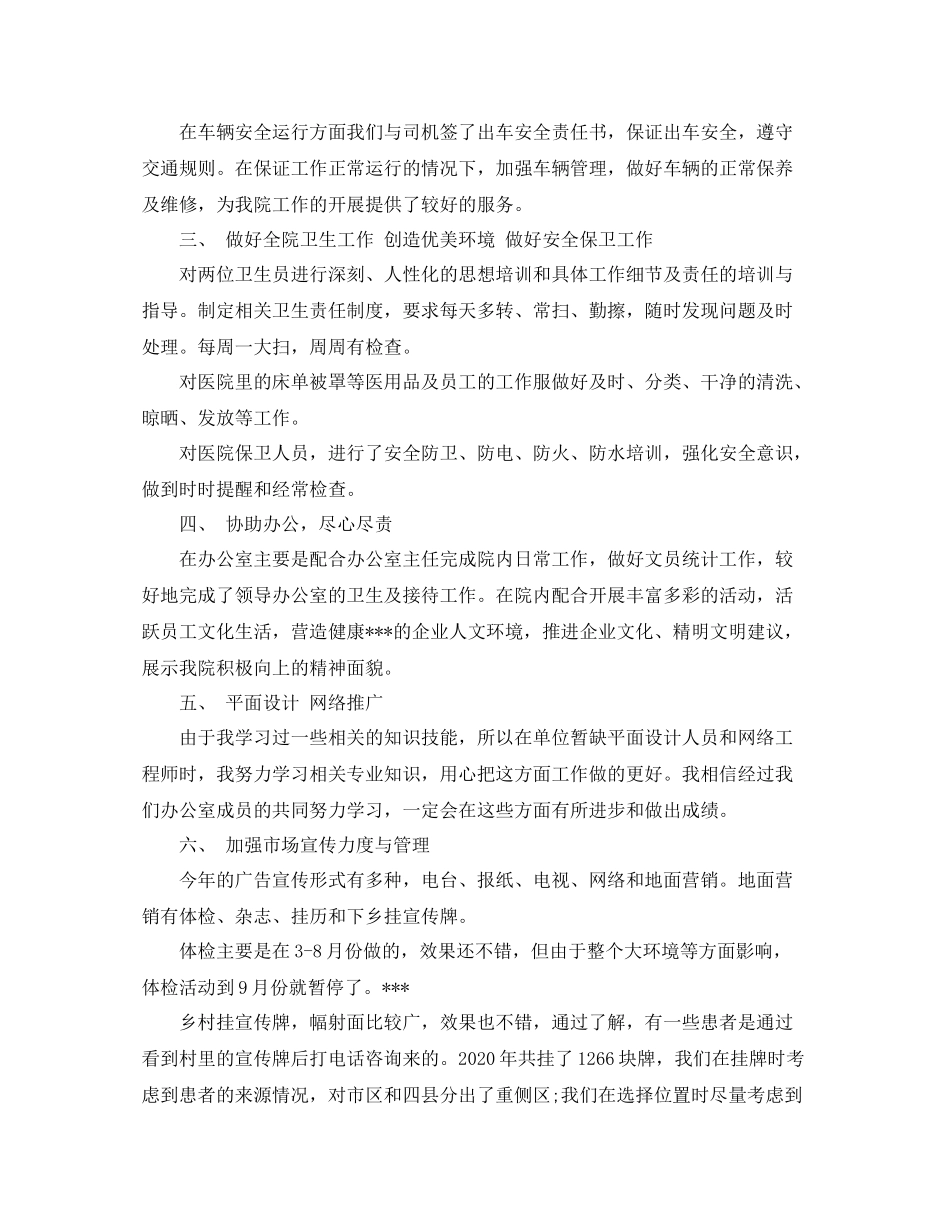 后勤机关个人年终总结_第2页