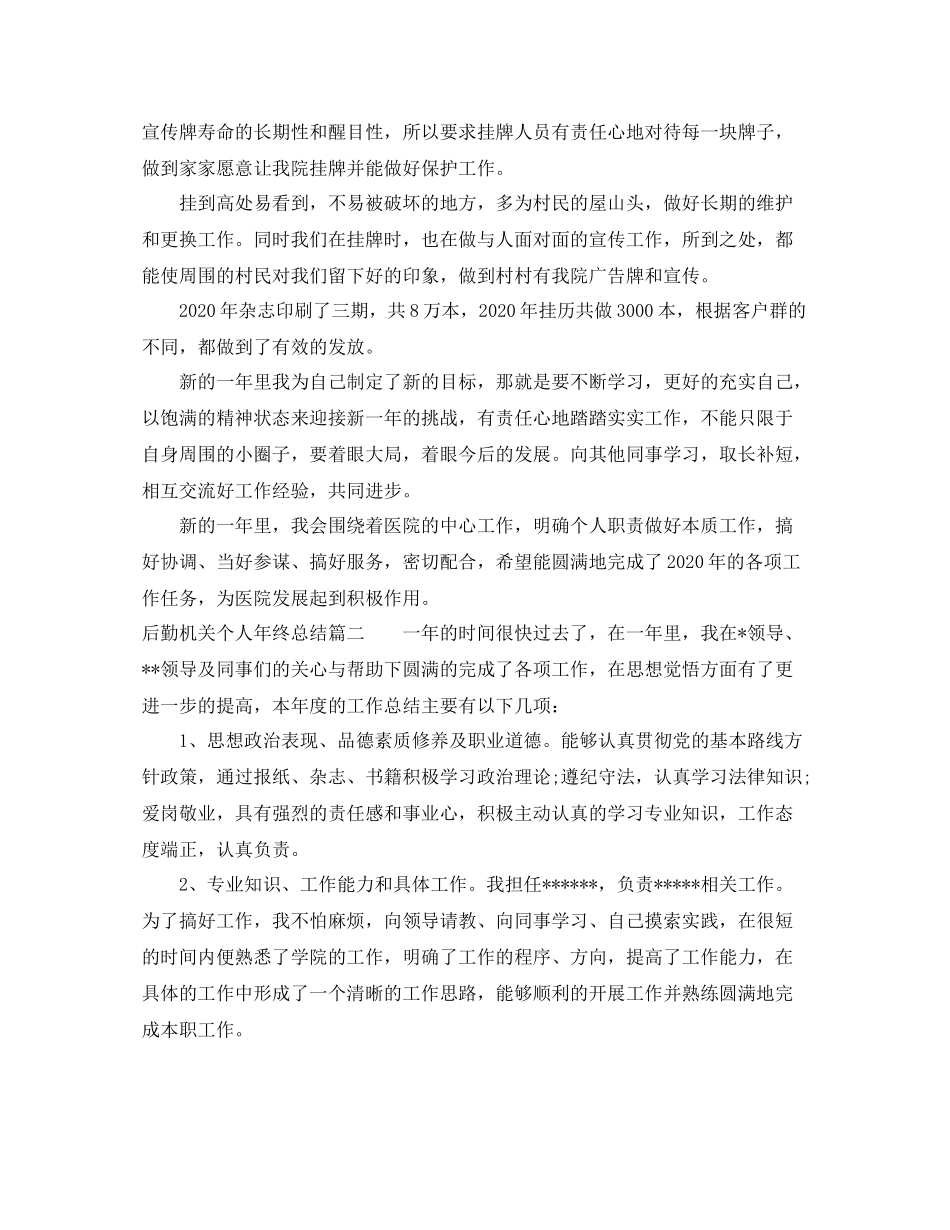 后勤机关个人年终总结_第3页