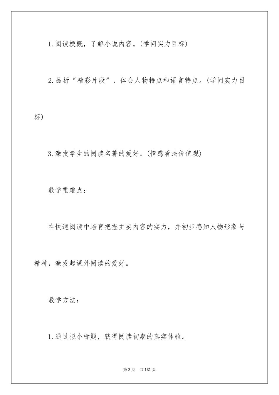 2024《汤姆·索亚历险记》教案_第2页