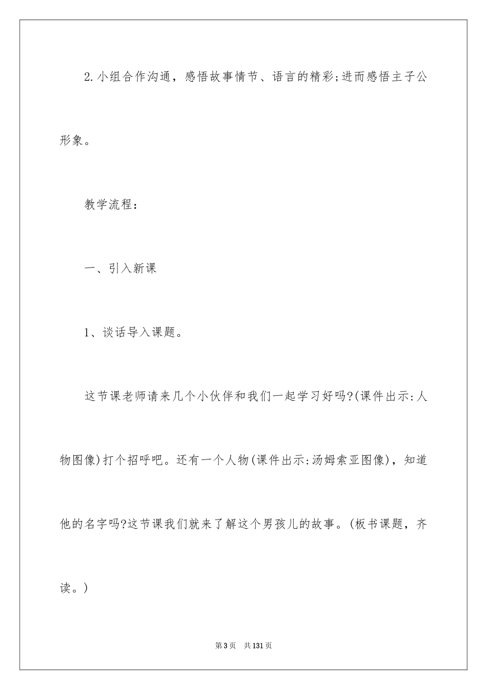 2024《汤姆·索亚历险记》教案_第3页