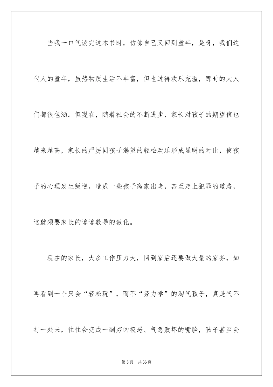 2024《淘气包马小跳》读后感_18_第3页