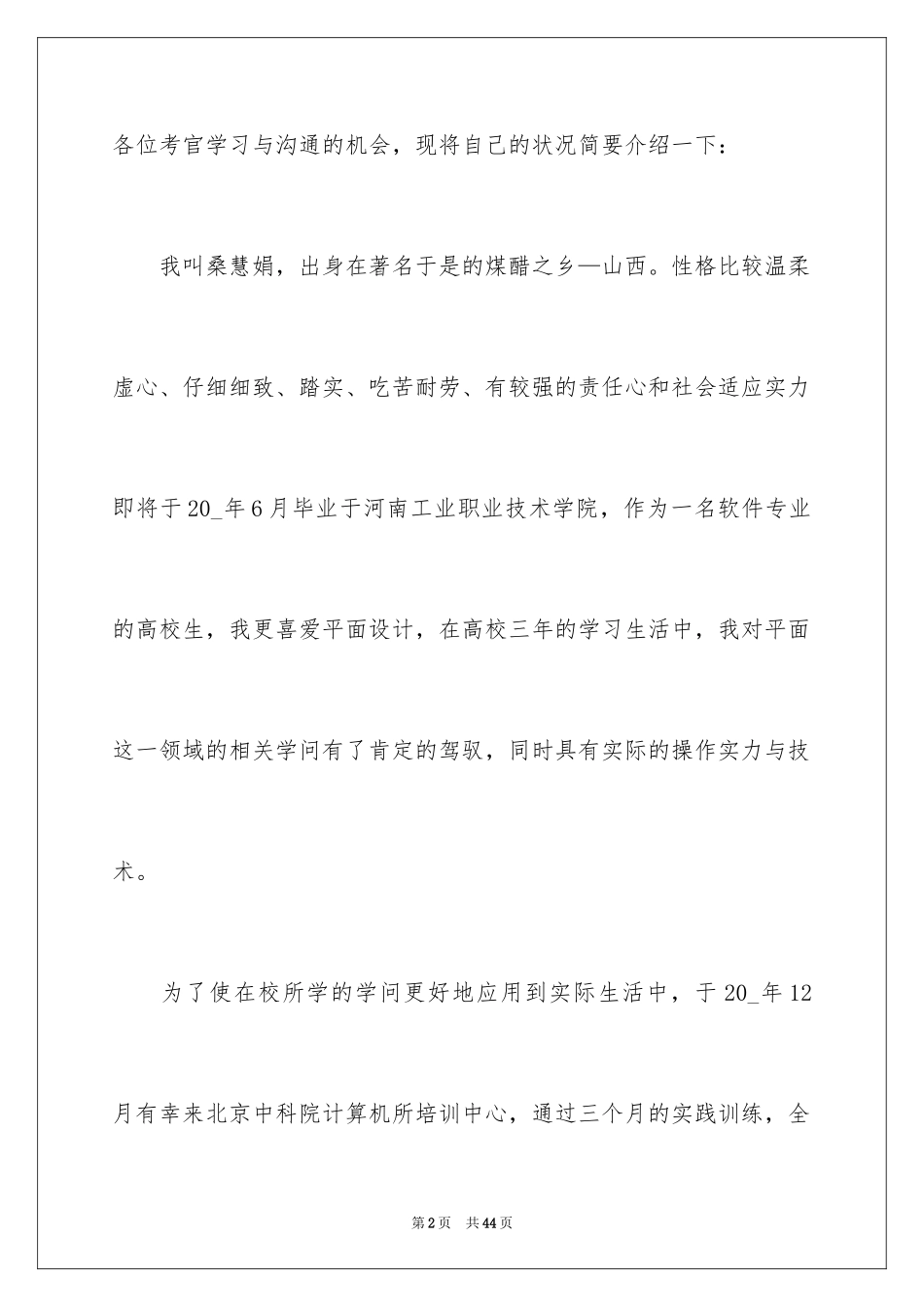 2024个人应聘自我介绍_4_第2页