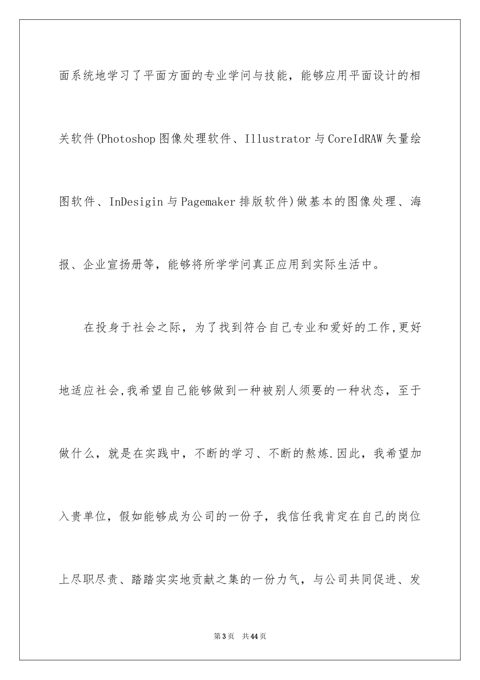 2024个人应聘自我介绍_4_第3页