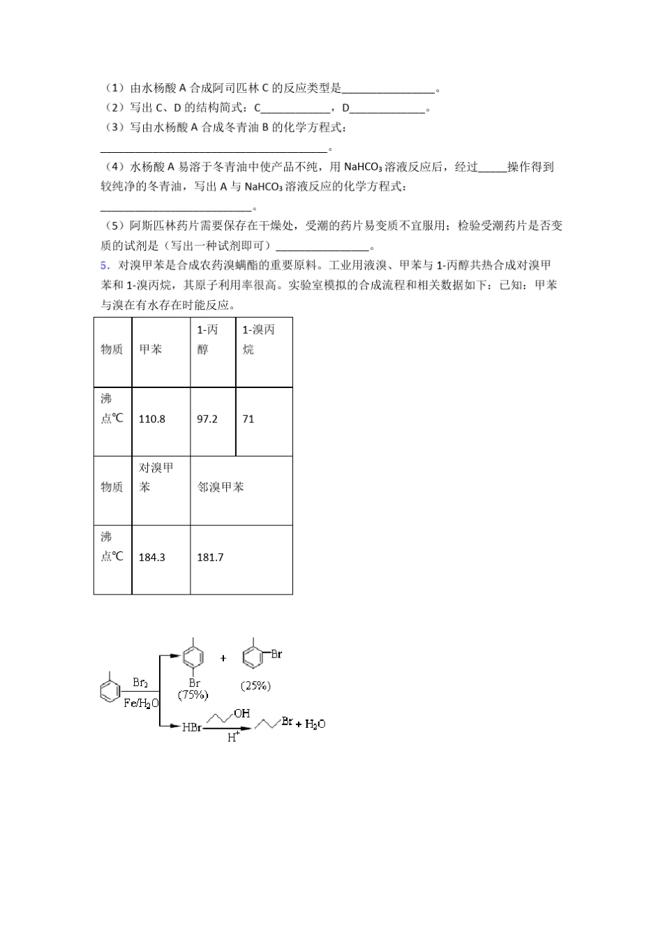 高考化学烃的衍生物专项训练专项练习附答案_第3页