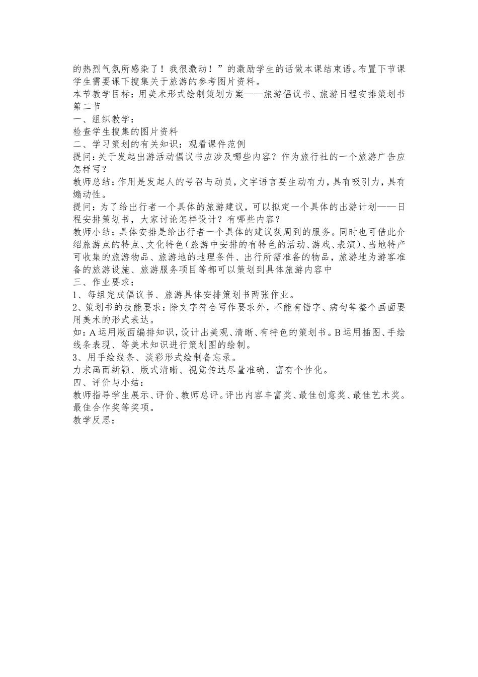 第十课策划一次出游活动教案_第2页