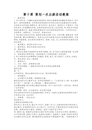 第十课策划一次出游活动教案