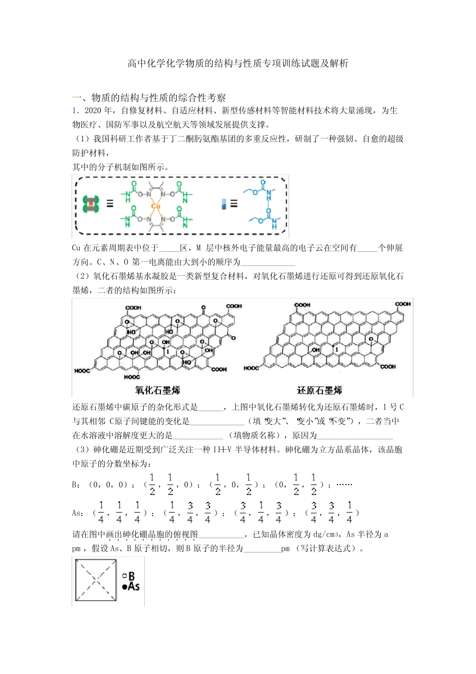 高中化学化学物质的结构与性质专项训练试题及解析_第1页