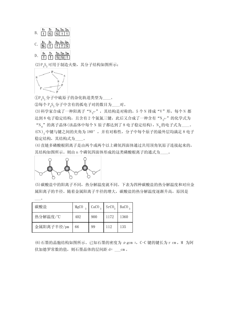 高中化学化学物质的结构与性质专项训练试题及解析_第3页