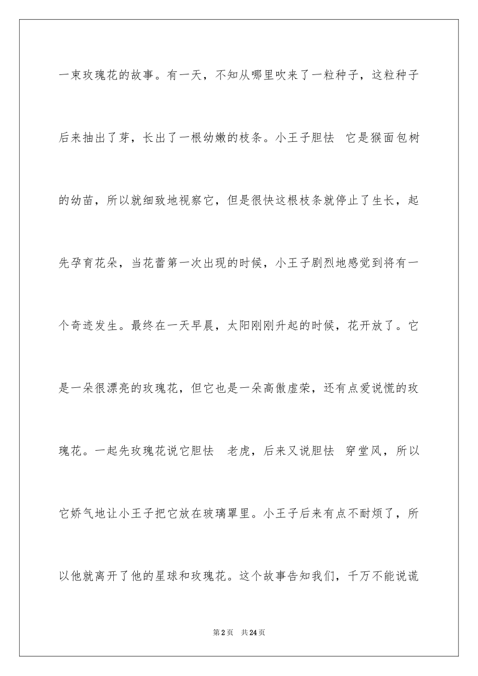 2024《小王子》读后感_49_第2页