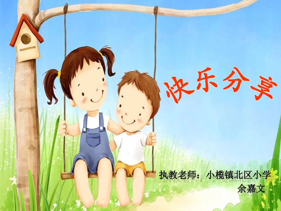 《白鹅》课件_第1页