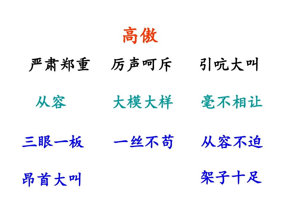 《白鹅》课件_第3页
