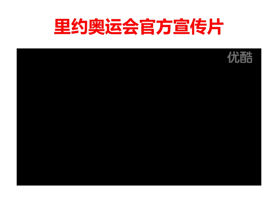 三班五组作品：走进里约奥运会x_第2页