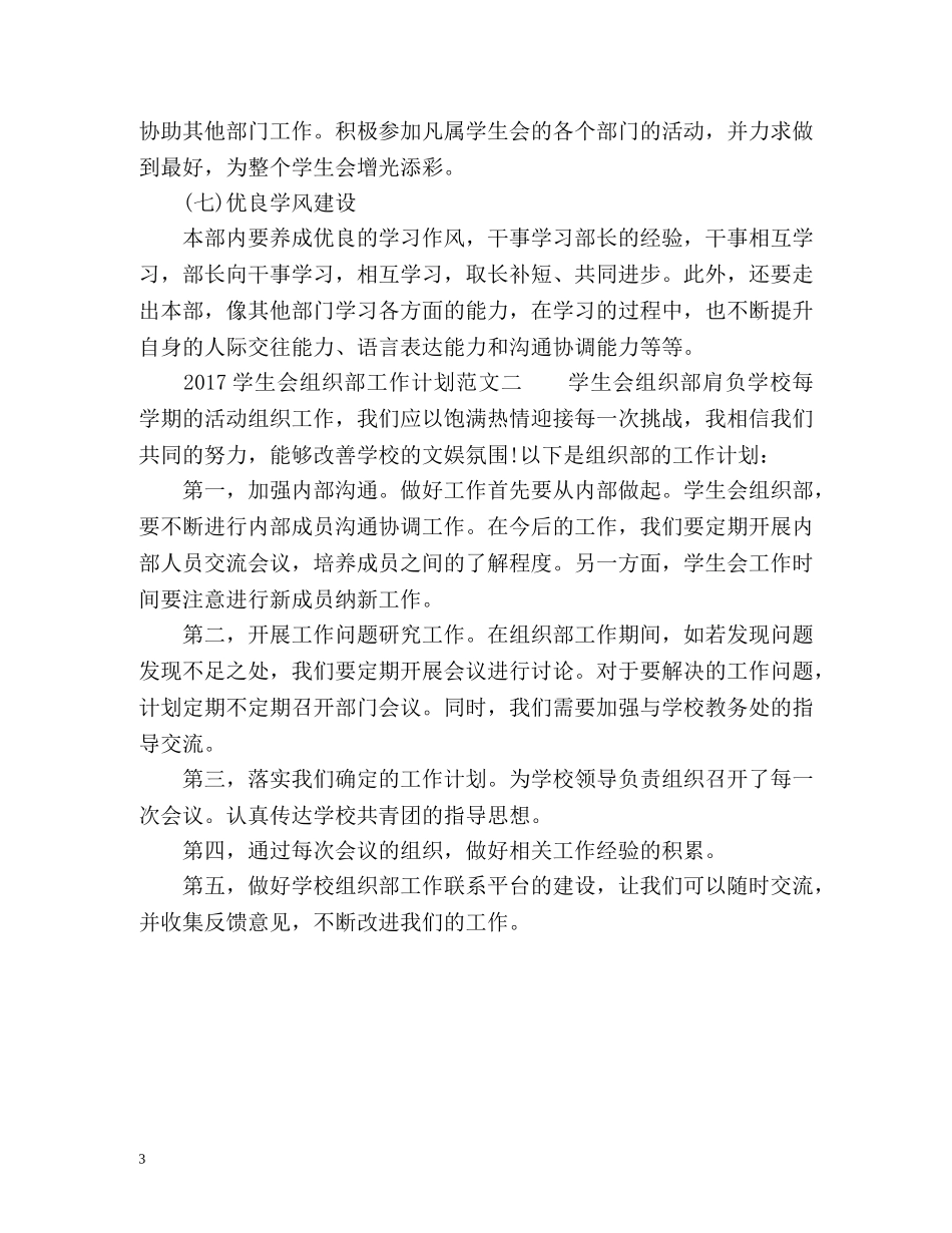 学生会组织部工作计划 (2) _第3页