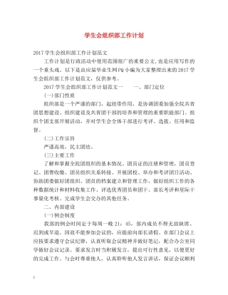 学生会组织部工作计划 (2) 