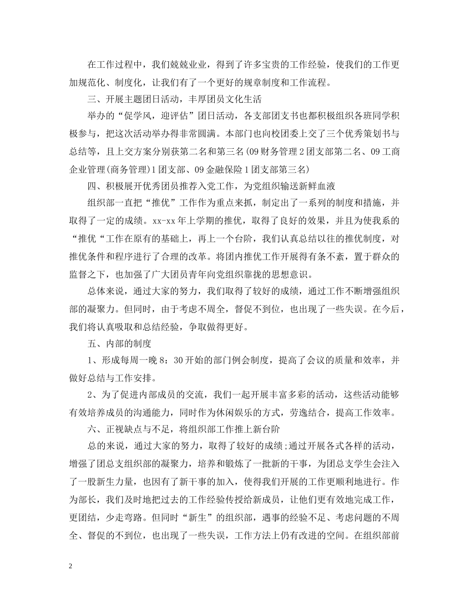 学生会组织部工作总结及工作计划 _第2页