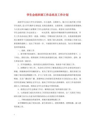 学生会组织部工作总结及工作计划 