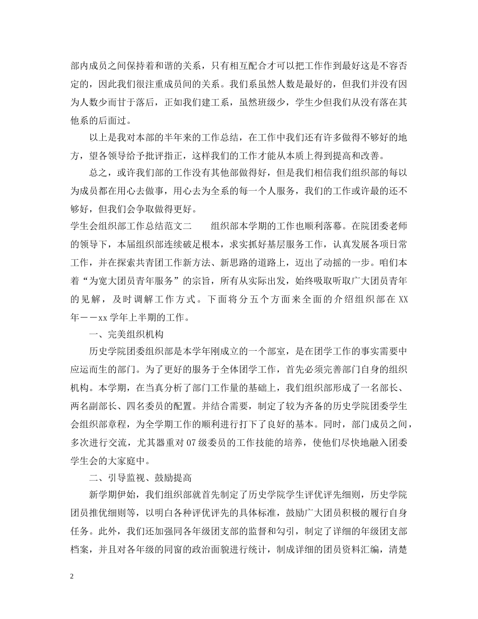 学生会组织部工作总结范文 _第2页