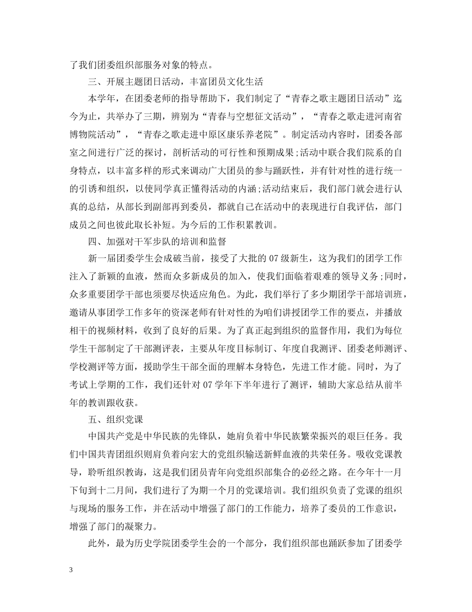 学生会组织部工作总结范文 _第3页