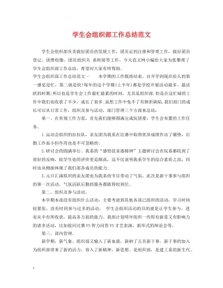 学生会组织部工作总结范文 