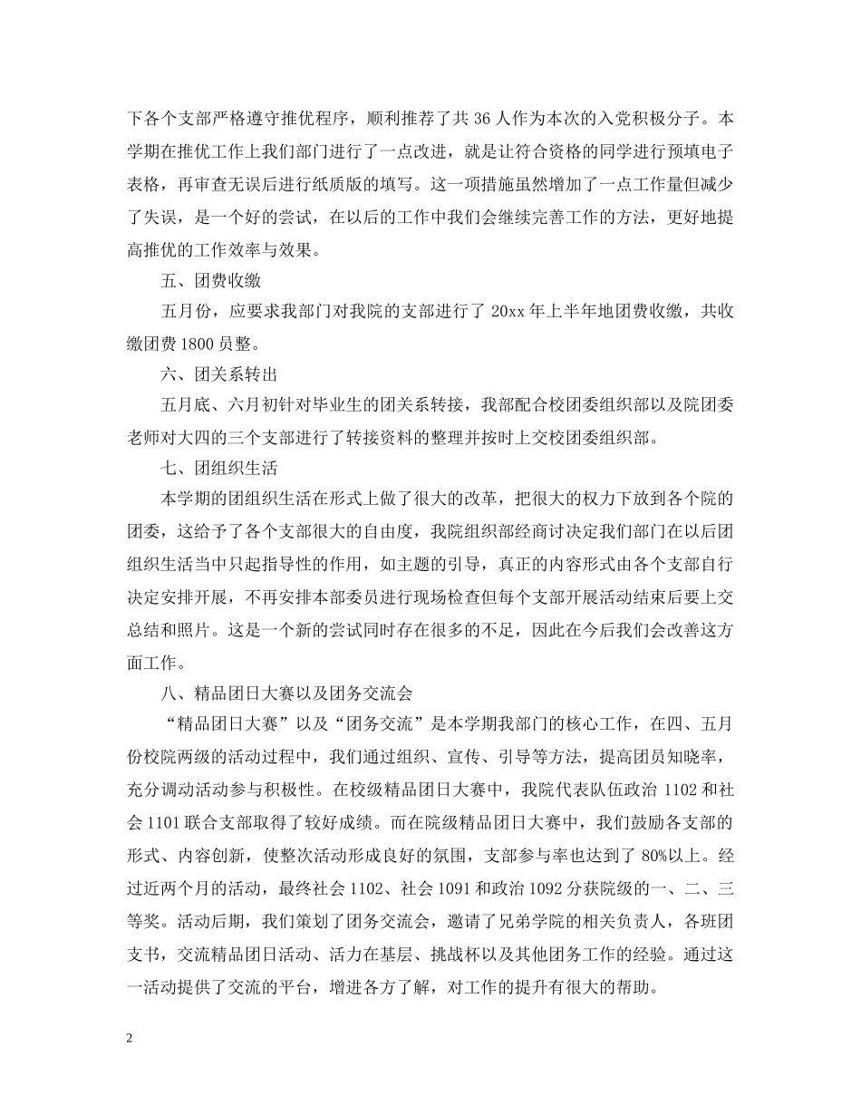 学生会组织部工作总结汇报 _第2页