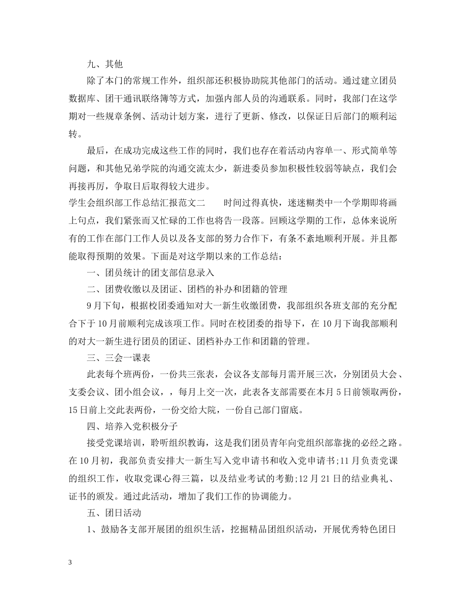学生会组织部工作总结汇报 _第3页