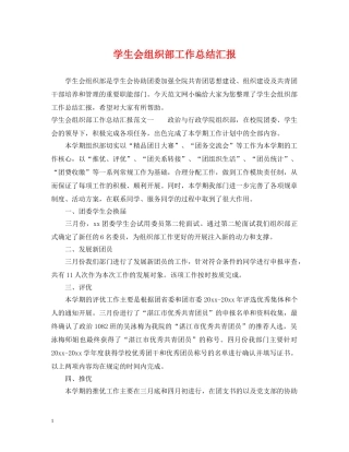 学生会组织部工作总结汇报 