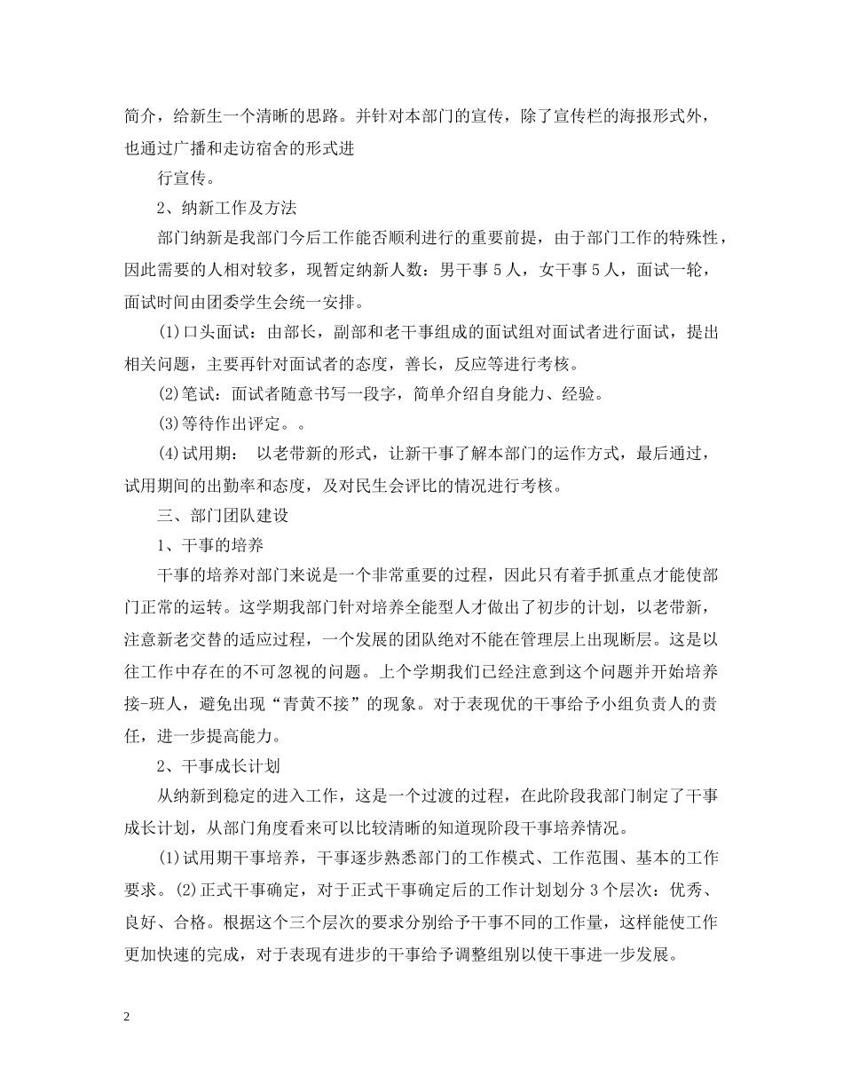 学生会组织部工作计划精选文本 _第2页