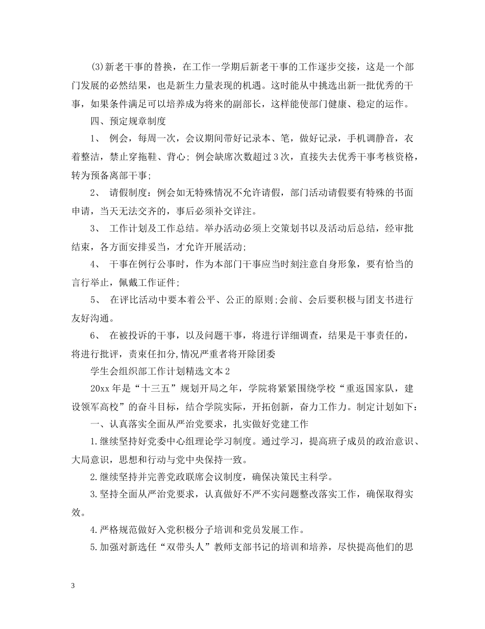 学生会组织部工作计划精选文本 _第3页