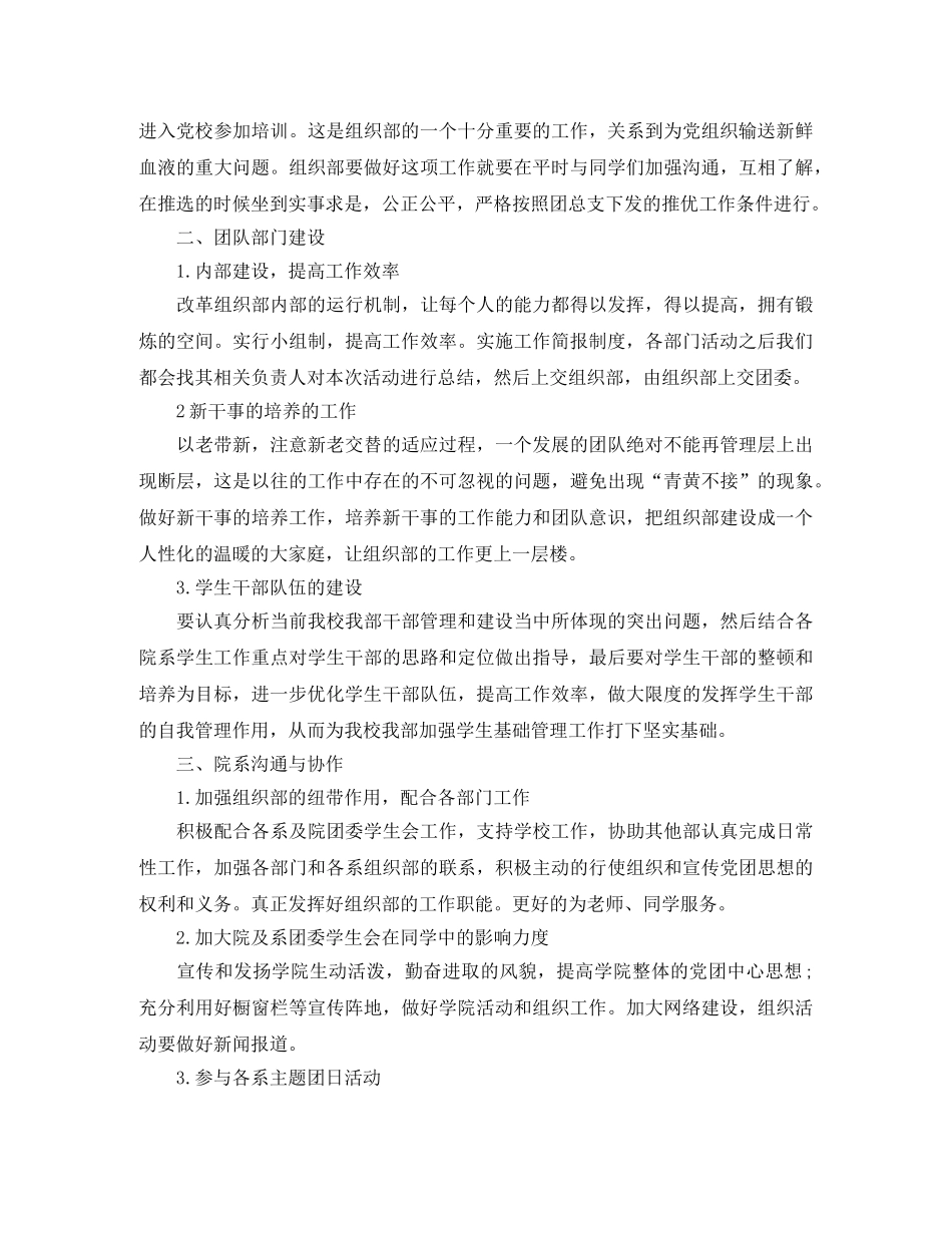 学生会组织部工作计划书精选【三篇】 _第2页