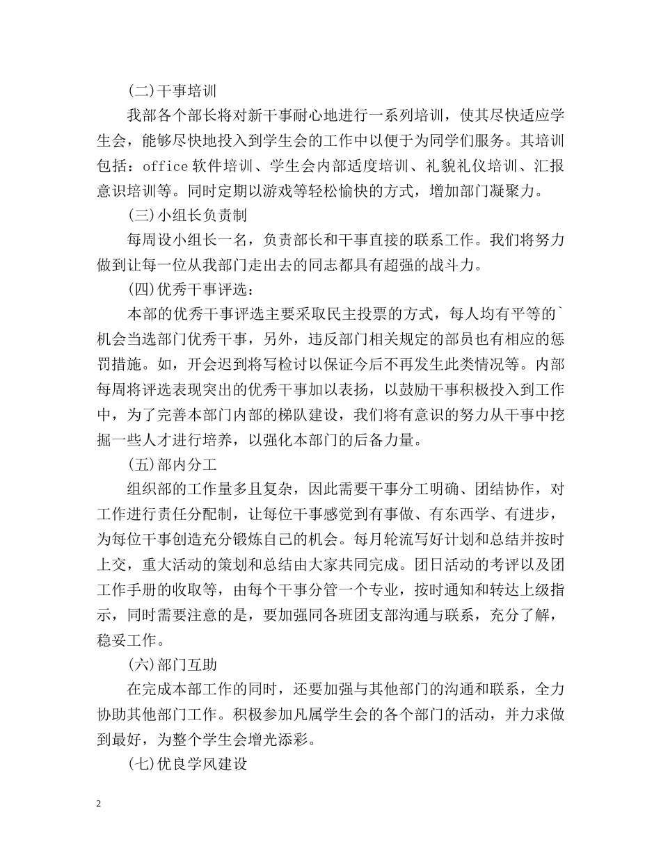 学生会组织部工作计划2 _第2页