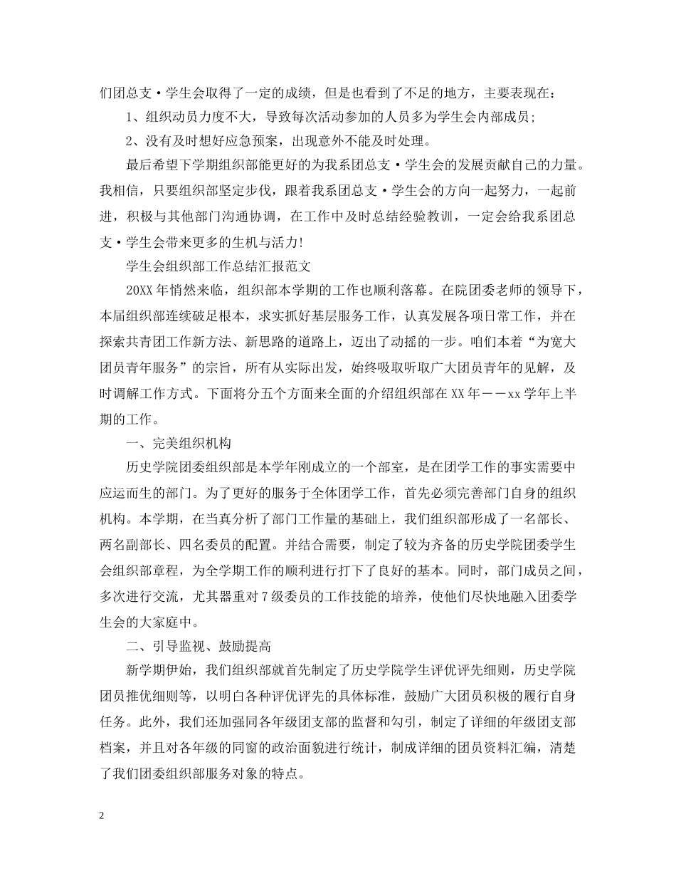 学生会组织部工作总结精选 _第2页