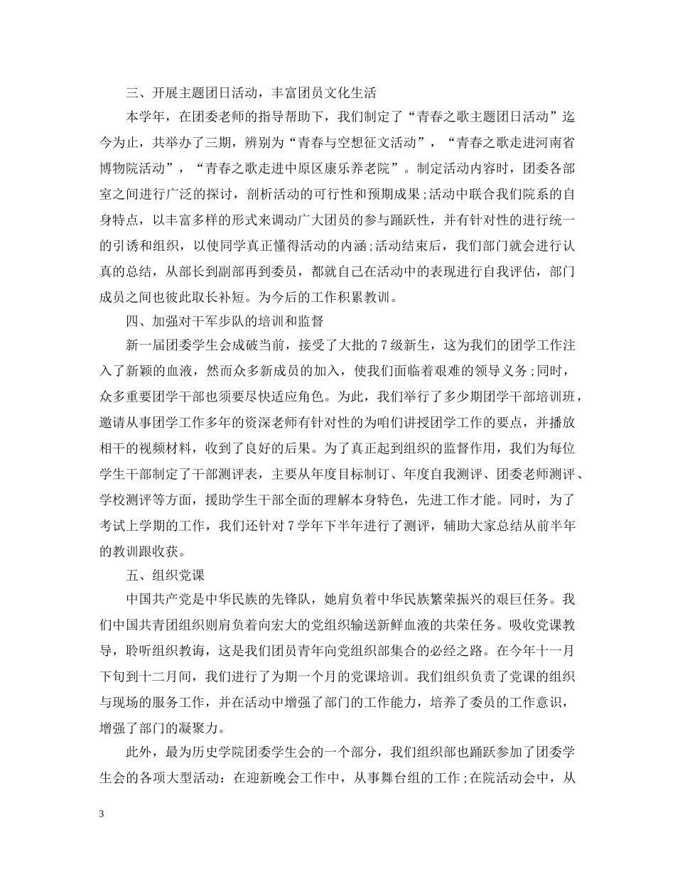 学生会组织部工作总结精选 _第3页