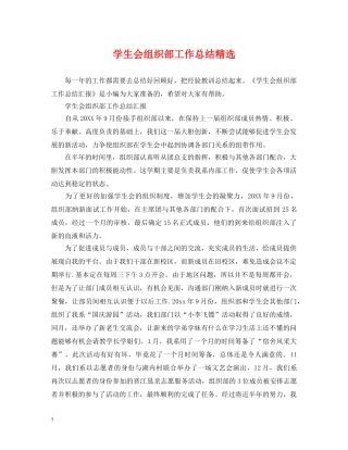 学生会组织部工作总结精选 