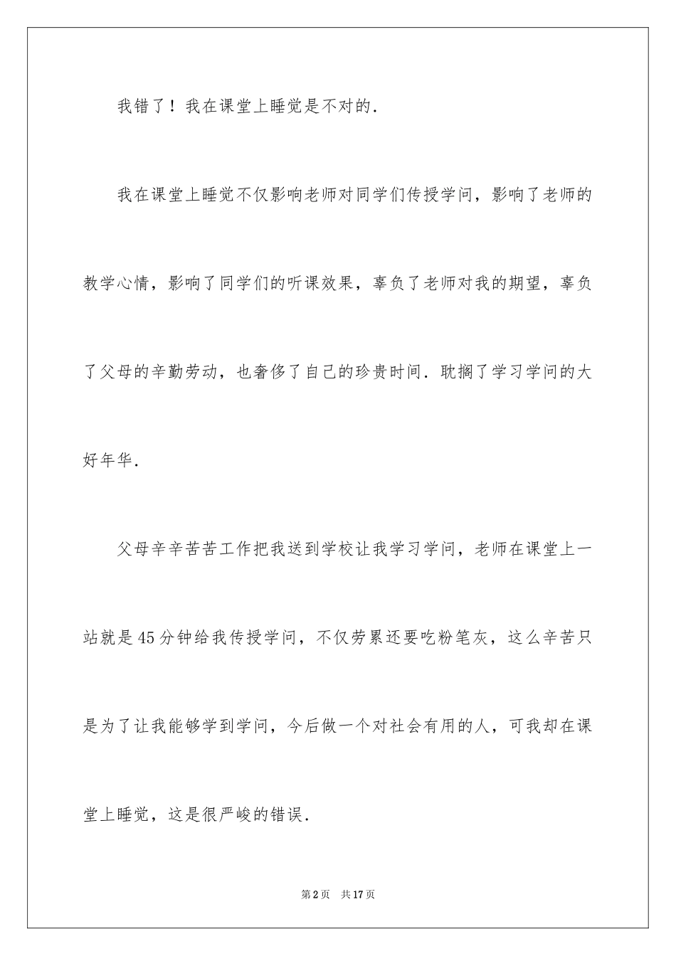 2024上课保证书_7_第2页