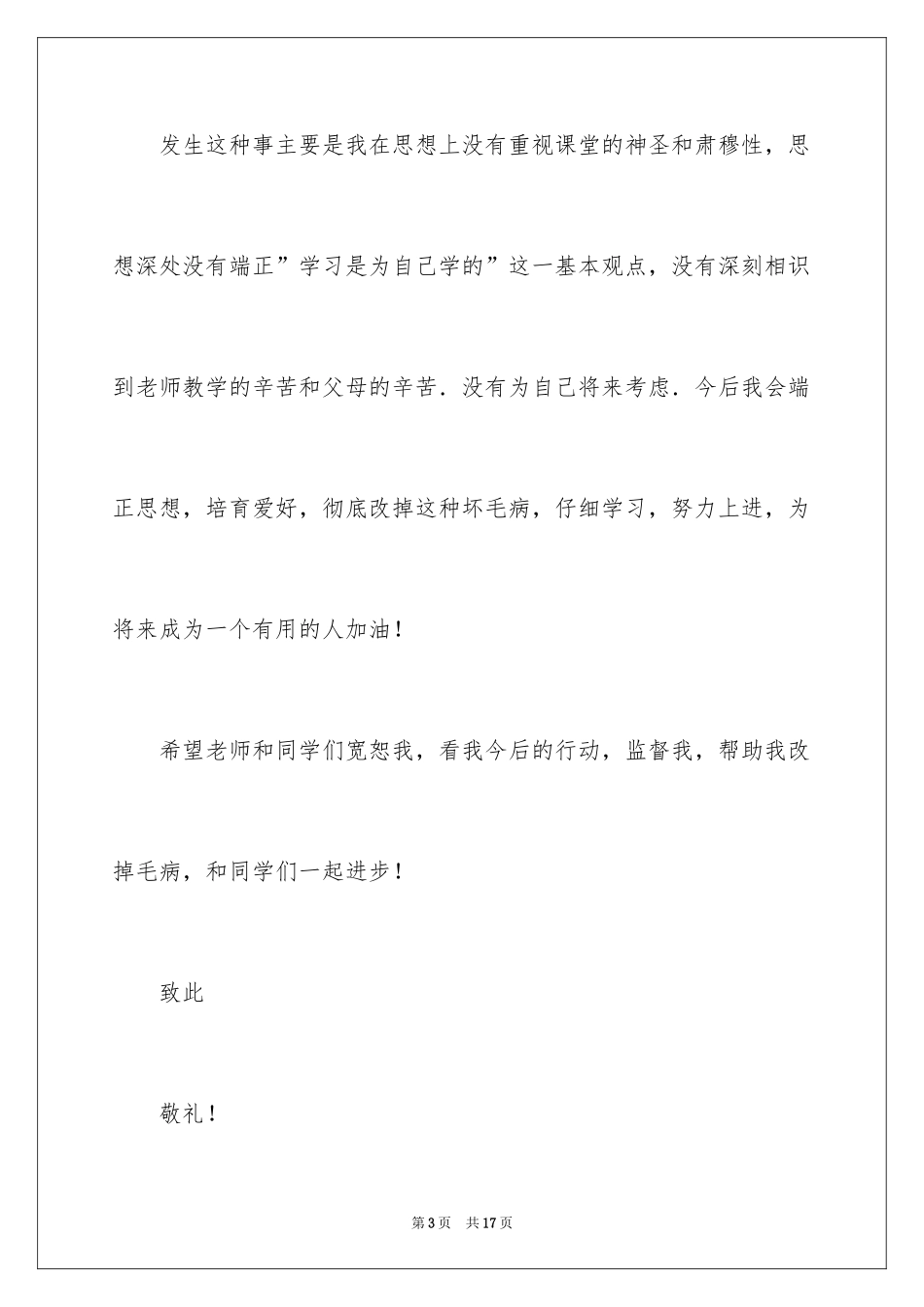 2024上课保证书_7_第3页