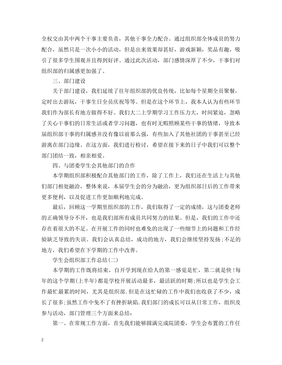 学生会组织部工作总结2 _第2页
