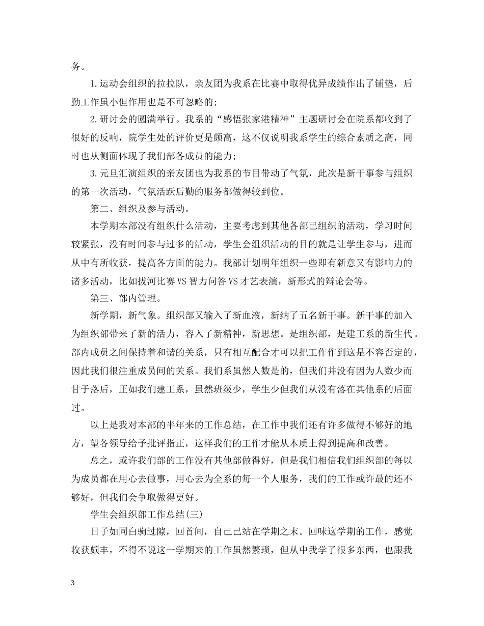 学生会组织部工作总结2 _第3页