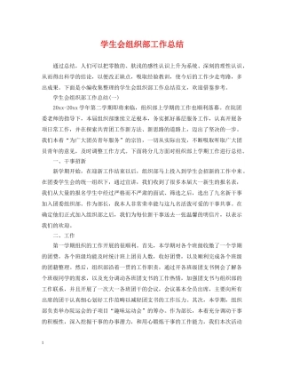 学生会组织部工作总结2 