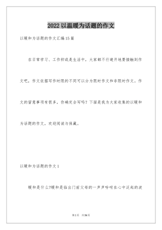 2024以温暖为话题的作文_42