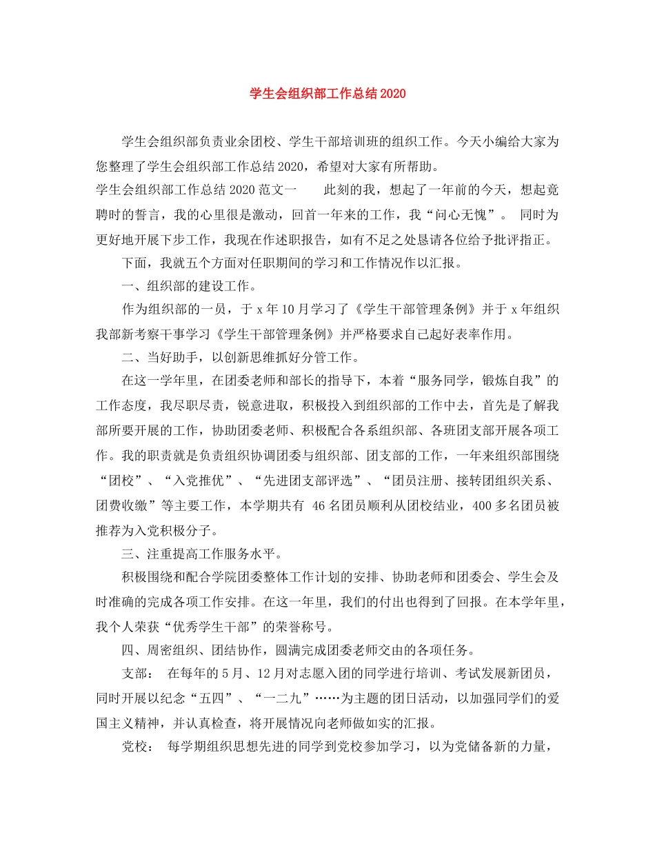学生会组织部工作总结2020 _第1页