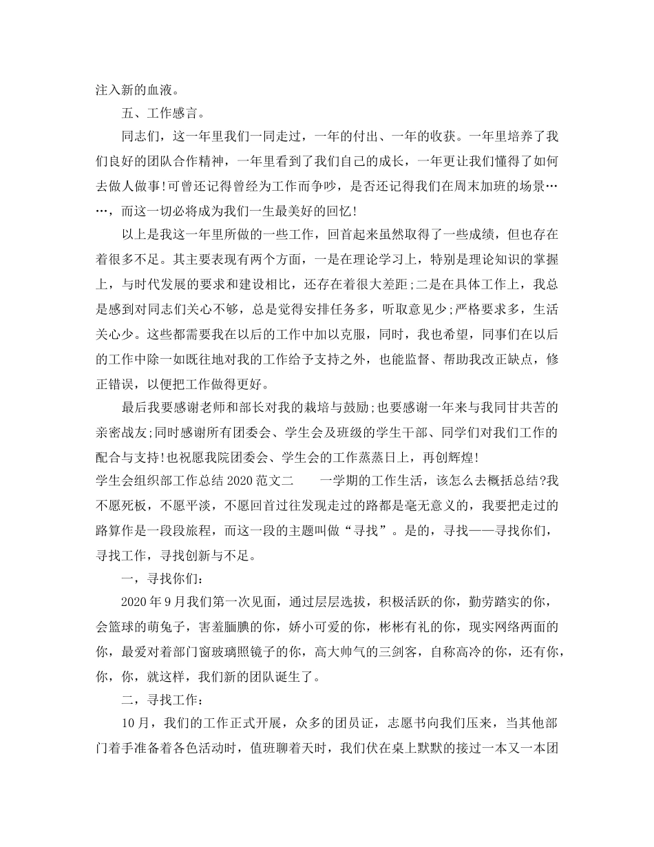 学生会组织部工作总结2020 _第2页