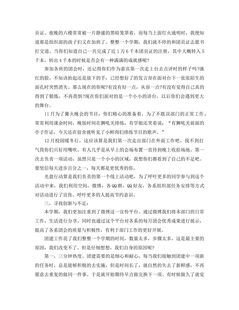 学生会组织部工作总结2020 _第3页