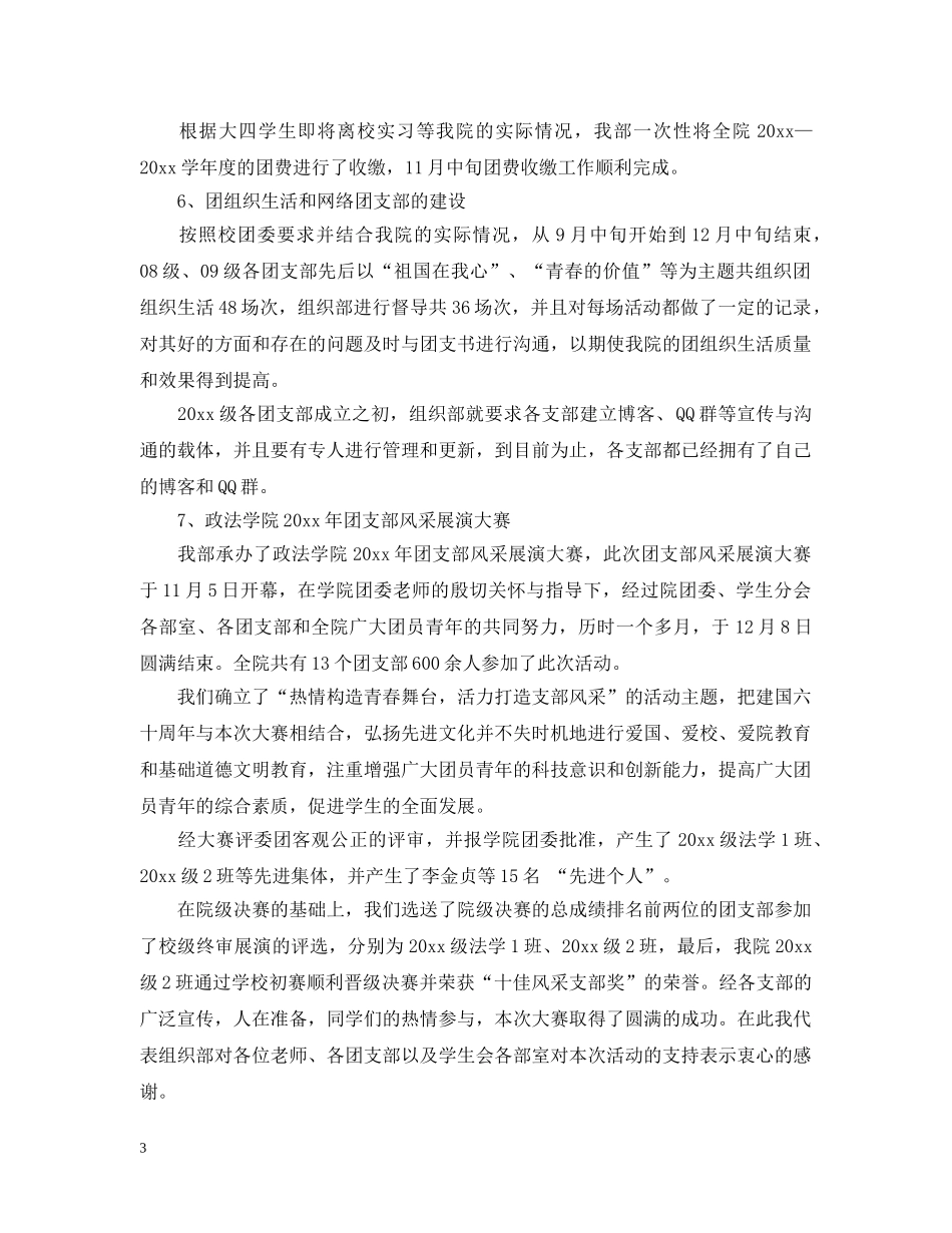 学生会组织部工作总结报告2 _第3页