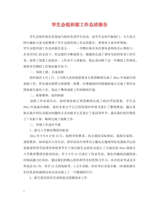 学生会组织部工作总结报告2 