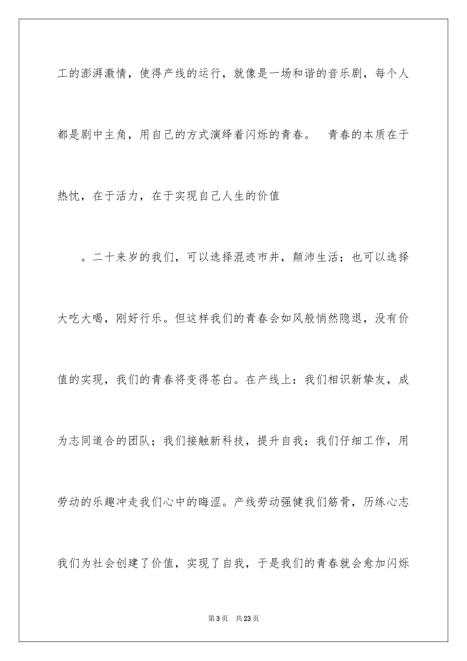 2024五一劳动节演讲稿_1855_第3页